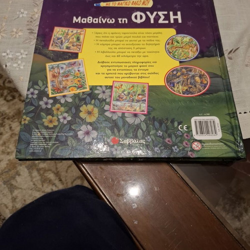 Book Mathaino ti Fysi like new