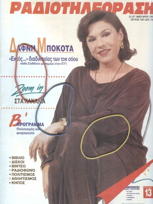Radiotileorasi Magazine Issue 1301, 21-27 January 1995, like new