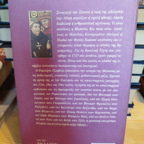 The Cursed Brotherhood by Roberto Gervaso like new, history of Freemasonry