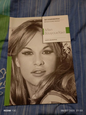 Biography of Kathimerini like new