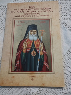 Saint Luke the Physician Life and Supplicatory Canon new book