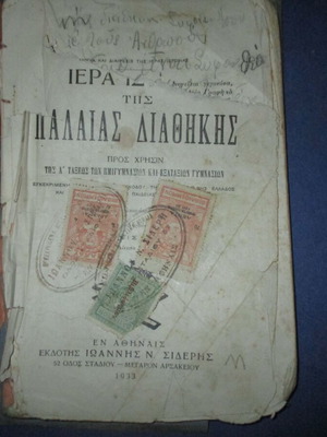 Σχολικό βιβλίο Ιερά Ιστορία της Παλαιάς Διαθήκης μεταχειρισμένο, 1933