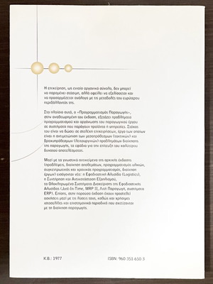 Production Planning new, 2nd edition