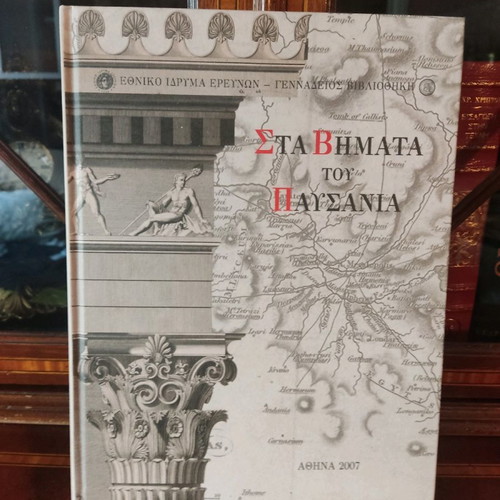 Sta Vimata Tou Pausanias book like new, 1st edition 2007