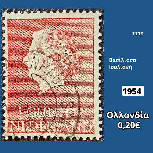 Γραμματόσημο Ολλανδίας 1954 μεταχειρισμένο
