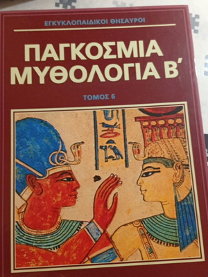 World Mythology Volume B' 6 like new