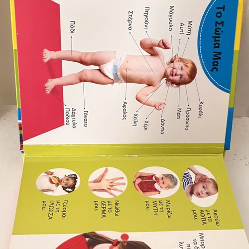 Oi Protes Mou 100 Lexeis book like new, Greek language