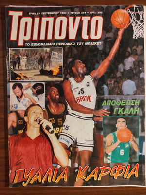 Triponto basketball magazine issue 254 1993 used, Walter Berry and Nikos Galis