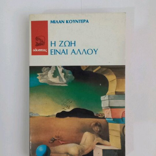 Milan Kundera The Life Is Elsewhere used
