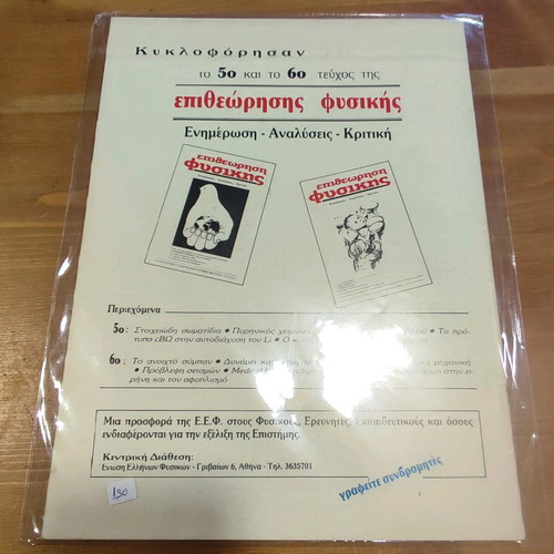 Fysikos Kosmos new magazine