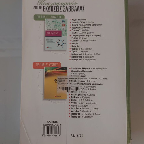 Mathematics textbook for 3rd grade Gymnasio like new