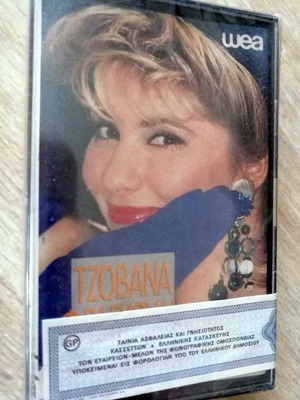 Giovanna Fragouli "A Heart on the Windshield" sealed cassette