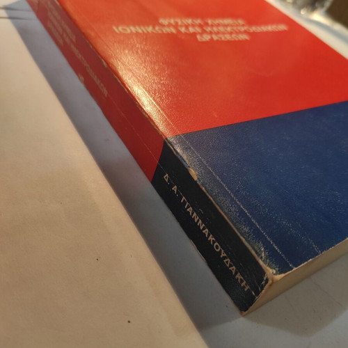 Physical Chemistry of Ionic and Electrode Actions used