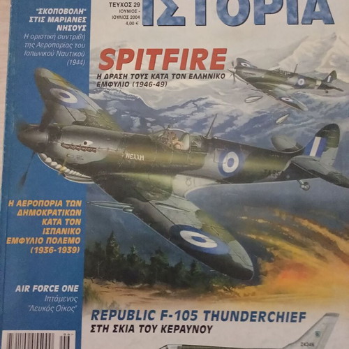 Aeroporiki Istoria magazines like new, issues 22, 29, 33 & 34