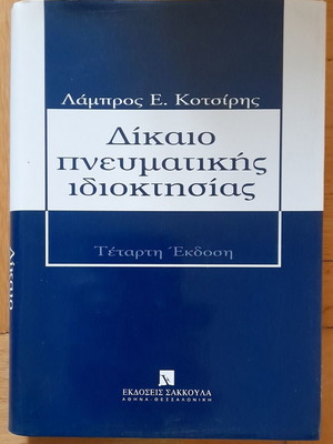 Books on intellectual property used