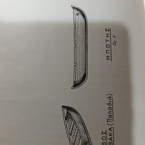Nautoproskopon Manual used, Greek Scouts Body 1969