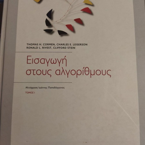 Introduction to Algorithms intact book