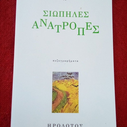 Book Siopiles Anatropes like new, prose