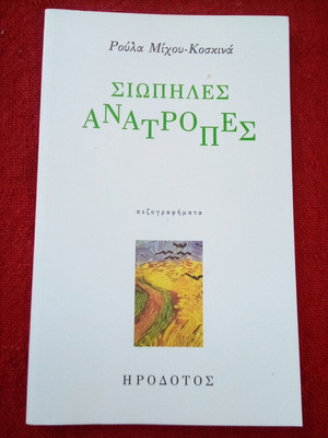 Book Siopiles Anatropes like new, prose