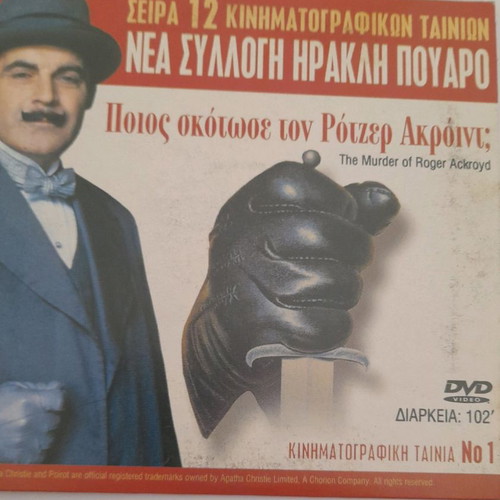New Hercule Poirot Collection DVD used