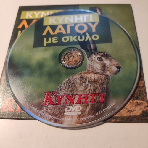 DVD Hunting Hare with Dog like new, dubbed documentary