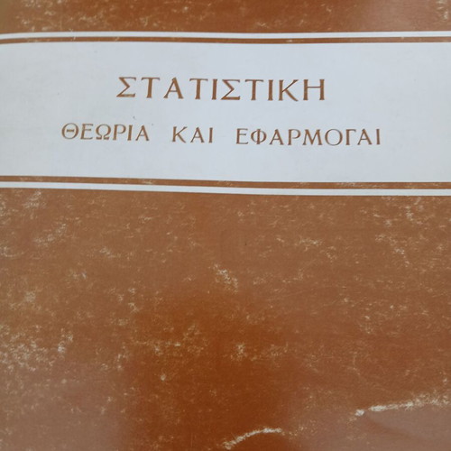 Statistical Theory and Applications book used, Greek