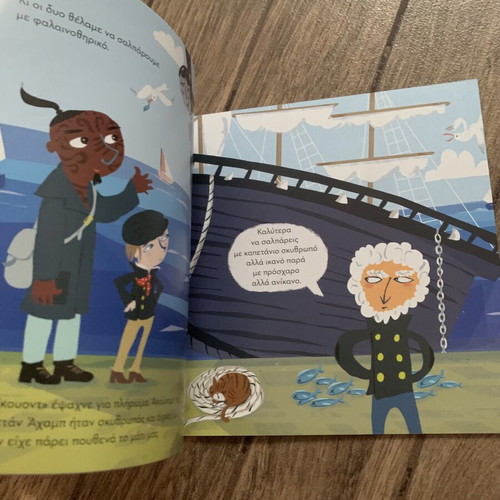 Moby Dick children's book new, Greek