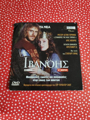 Ivanhoe B' DVD used with subtitles