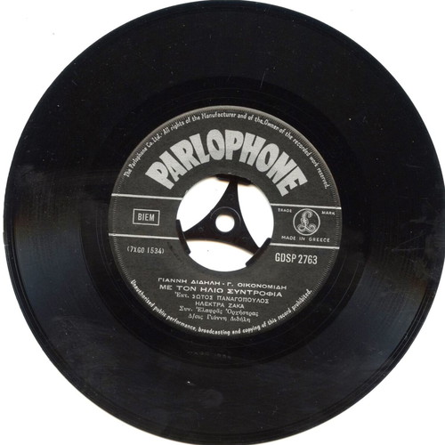 Panagopoulos 45 RPM record like new
