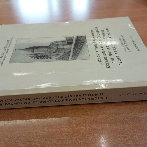 The History of Greek Churches and Schools used book