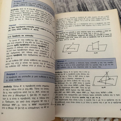 Theoretical Geometry textbook used, Greek