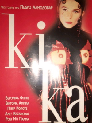 Kika DVD μεταχειρισμένο με υπότιτλους