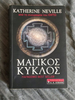 Βιβλίο Μαγικός Κύκλος μεταχειρισμένο