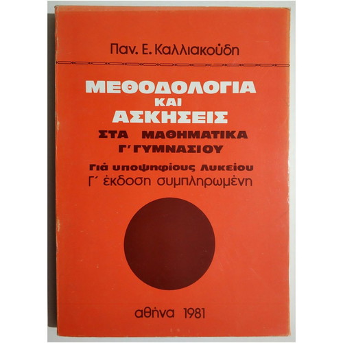 Methodology and exercises in mathematics for 3rd grade gymnasium new