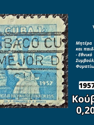 Γραμματόσημο Κούβα 1957 μεταχειρισμένο