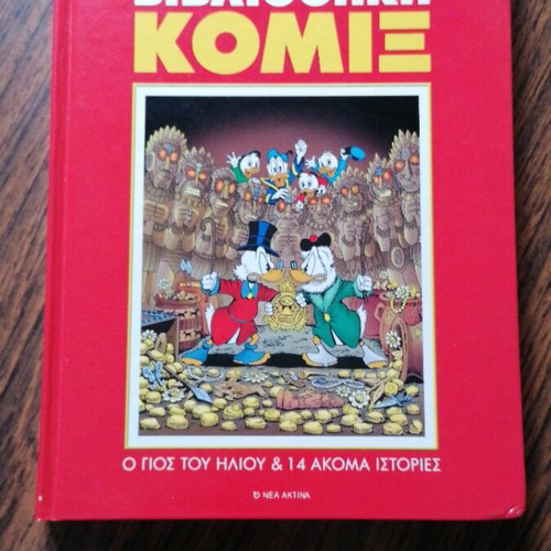 Bibliothiki Komix 1 used, Don Rosa stories anthology