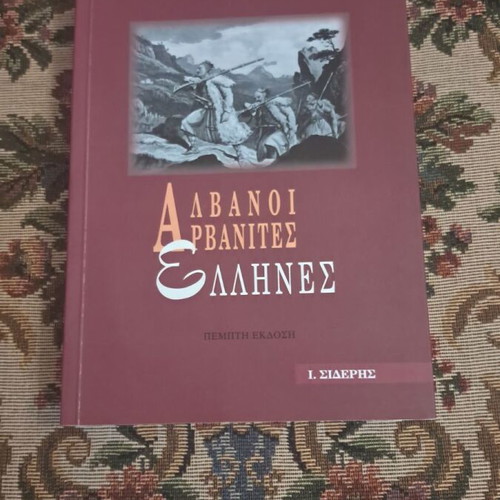 Alvanoi Arvanites Ellines book by Sarantos Kargakos