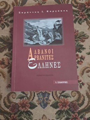 Alvanoi Arvanites Ellines book by Sarantos Kargakos