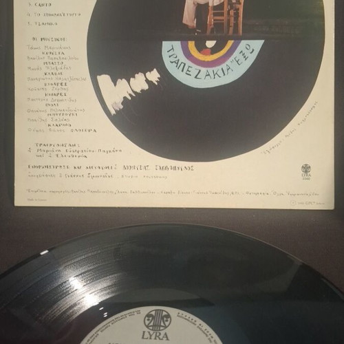 Dionysis Savvopoulos Trapezakia Exo vinyl record used, entechno