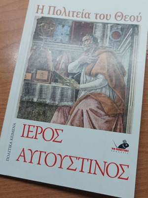 Βιβλίο Η Πολιτεία Του Θεού Σαν Καινούργιο