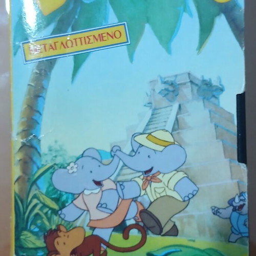 Babar The Little Elephant VHS used, dubbed animation