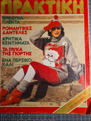 Praktikes magazine January 1983 used with wear