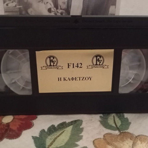 VHS tape I Kafetzou like new, dubbed comedy romance