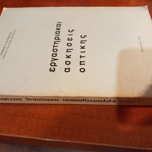 Laboratory Exercises in Optics used book by Ioannis E. Spyridelis