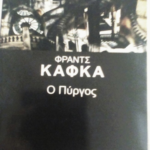 The Castle book by Kafka like new