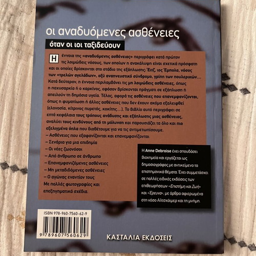 Larousse Emerging Diseases book used, Greek