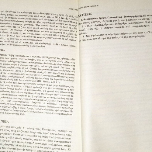 Epitaphios tou Perikli book like new, ancient text with translation
