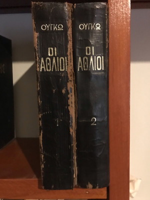 Les Misérables two-volume used edition Victor Hugo 1958