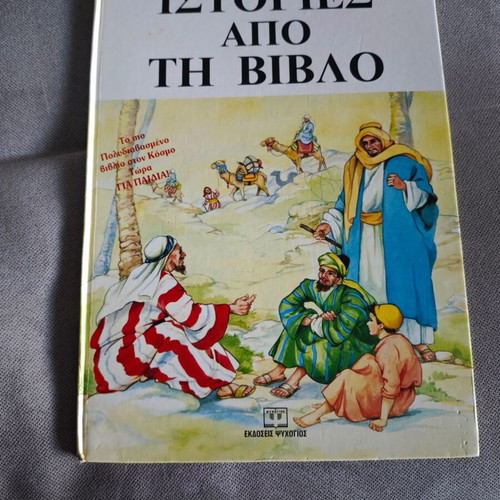 Bible Stories children's book used