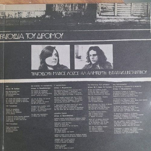 Manos Loizos Vinyl Songs of the Road used